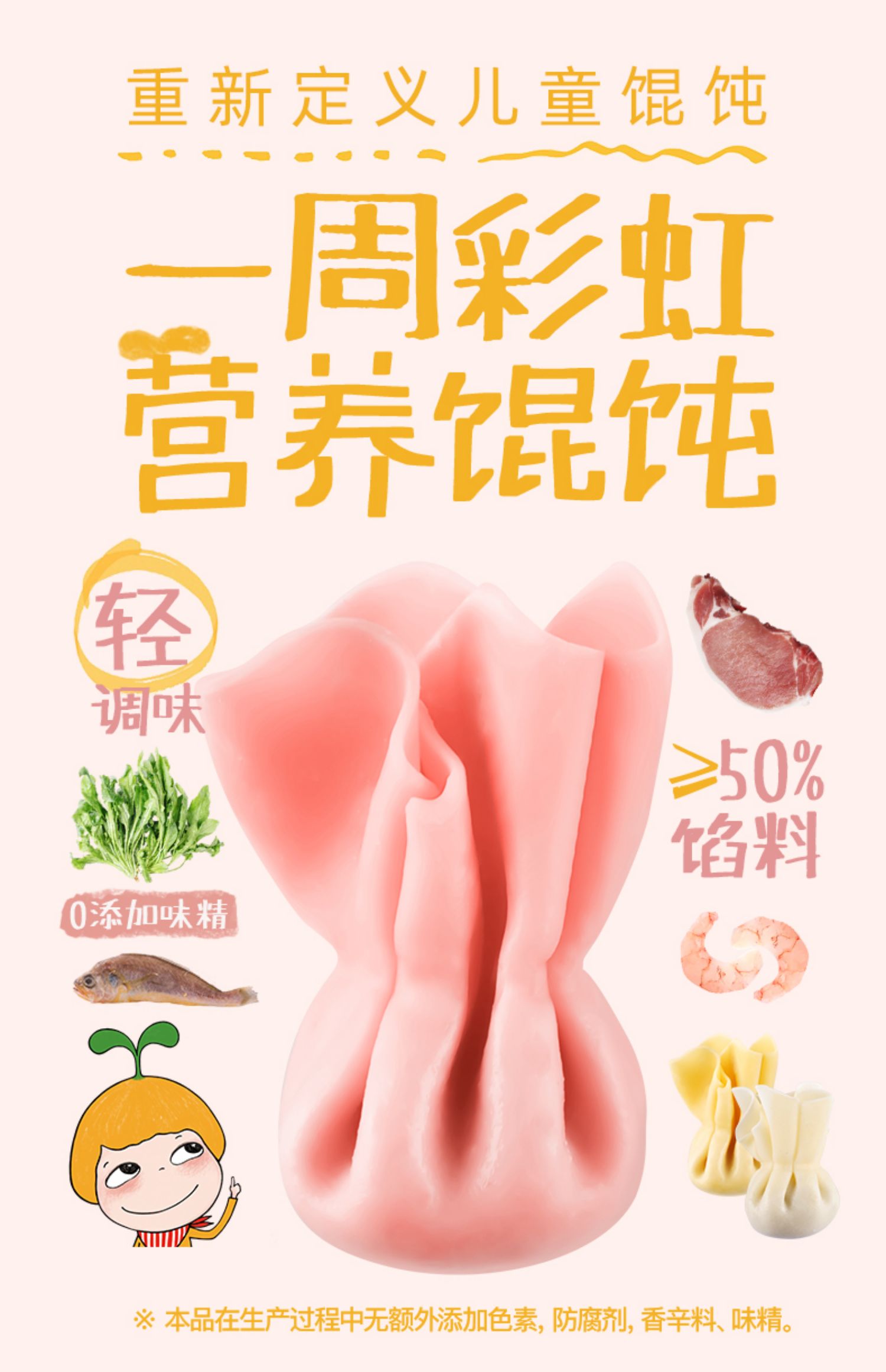 窝小芽一周彩虹小馄饨牛肉混沌云吞多口味