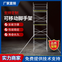 Factory direct sales double-width aluminum alloy scaffolding construction scaffolding fast-loading movable ladder frame mobile climbing