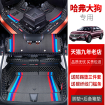 2021 Haval Big Dog Foot Pad Full Surround