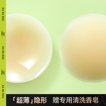 Solid silicone ultra-thin invisible chest patching female summer wedding strap with lactating anti-bumping nipple patching for small chest