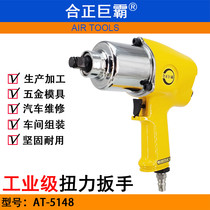 Hzheng giant AT-5148 heavy duty pneumatic torque wrench powerful wind trigger small wind gun double loop wind wrench