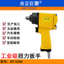 Hzheng giant AT-5344 mini pneumatic wrench pneumatic torque wrench small wind gun industrial grade wind trigger