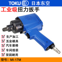TOKU Japan East Air MI-17M Pneumatic Torque Wrench Wind Trigger 1 2 Large Torque Wind Pull Small Wind Cannon