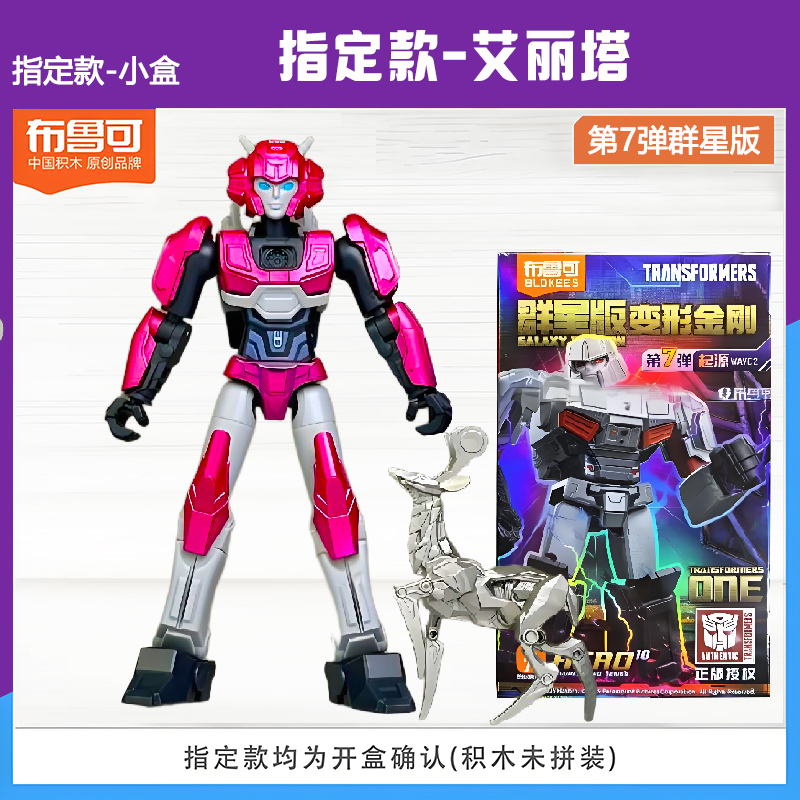 布鲁可 トランスフォーマー　群星版 第7弾 フルコンプ　10個セット 布鲁可 トランスフォーマー 群星版 第7弾 フルコンプ 10個セット