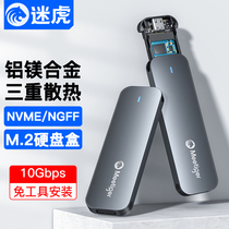 Lobby M 2 solid hard disk box m2 external typec mobile hard disk box nvme ngff double agreement ssd