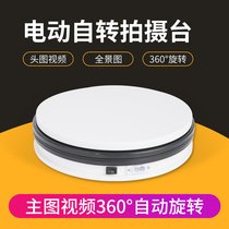 Display turntable electric table electric display turntable display remote control electric turntable base shooting white shed model shooting speed control display stand 360 degree type live broadcast Main picture video props