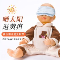 Baby blindfold sleep shade Sun newborn baby sleep artifact children silk eye mask