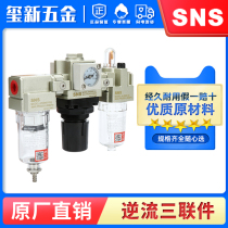 SNS Aero-SMC air source processor air oil-water filter separator AC2000 triplet