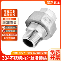 304 stainless steel inner and outer wire joint plane live joint inner and outer teeth by ren oil screw 4 minutes 6 minutes 1 inch