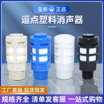 Manufacturer supply comma plastic muffler white solenoid valve plastic particle muffler 1 point 2 points