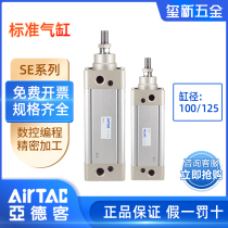 AirTAC original standard cylinder SE 100 125*25X50X75X100X125X150X175S