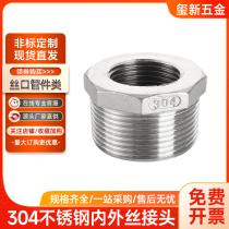 304 stainless steel core stainless steel core reducer internal and external wire reducer joint 2 minutes 3 minutes 4 minutes 6 minutes 1 inch