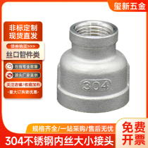 304 stainless steel size head Stainless steel female thread reducer size head Pipe hoop inner wire 4 minutes 6 minutes 1 inch 2 inches