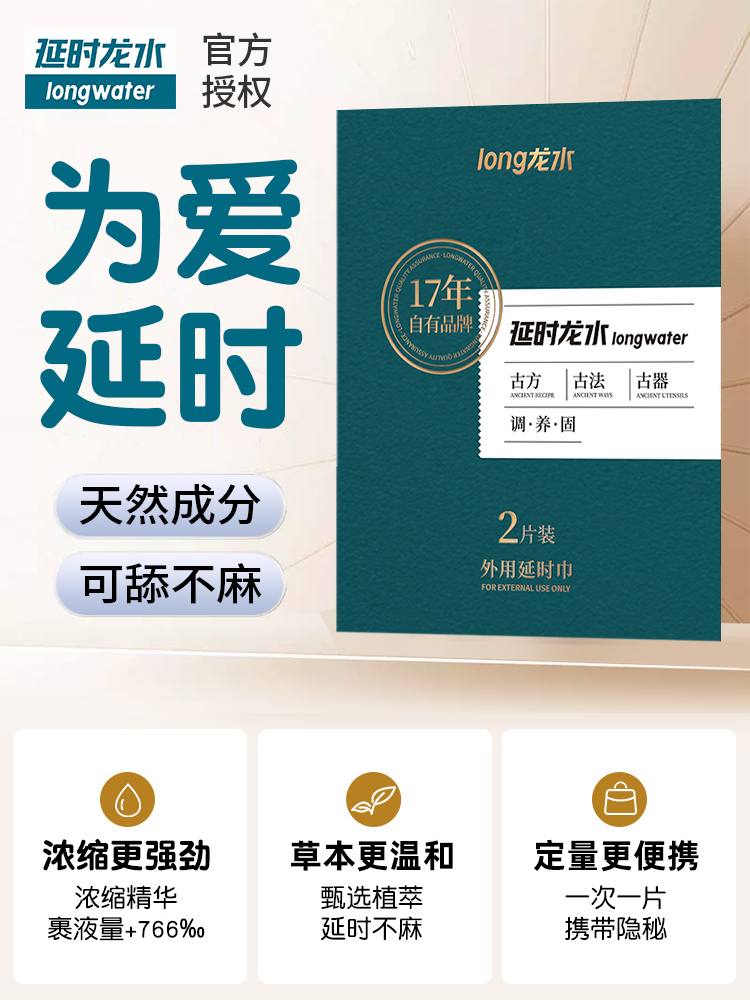 张主导生用了这个款延时湿巾后生存大不同