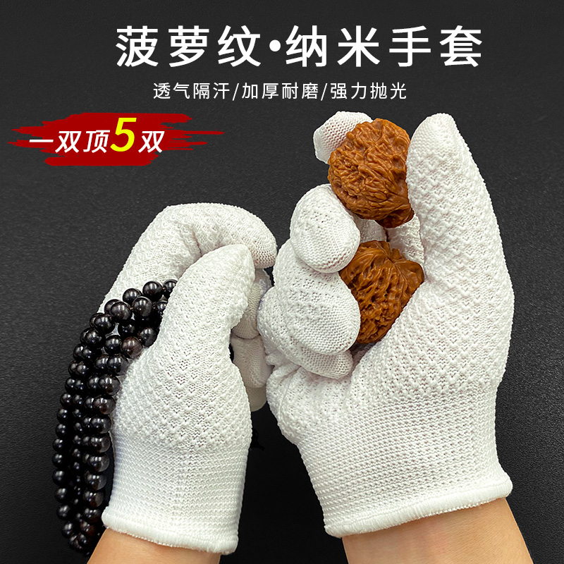 Boutique Pinewood Nanogloves Large Thickened Wear-resistant perspiration Wen Play Universal Bodhi Hand Stringing Disc Play Polish-Taobao