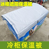Freezer sun insulation cover cover refrigerator covered waterproof refrigerator refrigerator insulation
