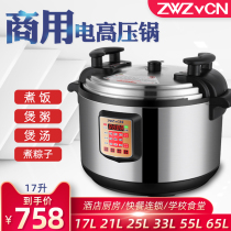 Commercial electric pressure cooker 17L large capacity Hotel canteen king-size pressure cooker 25L oversized automatic rice cooker