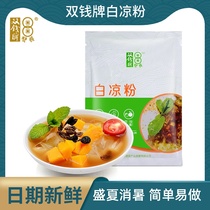 Authentic Wuzhou Shuangyuan brand white jelly 500g bagged roasted fairy grass powder jelly special powder for childrens home homemade