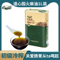 Daoxin Garden Pure Fire Oil Level 1 Guangxi Bama Hemp Seed Plant Edible Oil Non-Honey Water 1L Canned