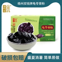 Authentic Wuzhou Shuangyuan brand tortoise powder box original home small packaging Guangxi roasted fairy grass jelly jelly powder