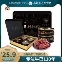 Wu Changchang Yulin Niu Bau Leisure Zero Food Niu Beef Dry Savory beef Beef Preserved box with 400g Guangxi Special Snack Snack