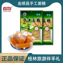 Guilin Jinshunchang ginger sugar bag 200g handmade sweet osmanthus flavor ginger jelly snacks independent packaging Yangshuo specialty