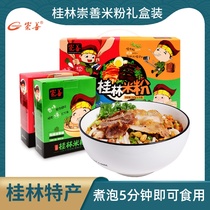 Chongshan rice noodles authentic Guilin rice noodles 260g * 4 boxes of gift box instant rice noodles dry fishing Guangxi specialty