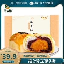 Xu Sanniang Yolk Crisp 55g * 6 Boxes Containing pastry Casual Food Snowy lady Red Bean Flavor Guangxi North Sea Special