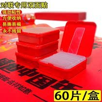 Unmarked pasted couplet transparent Spring Festival couplets special double-sided stickers wedding car wedding room does not remain strong high-stick universal double-sided tape