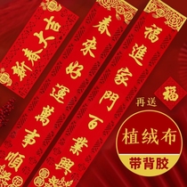 Self-adhesive couplet 2022 Spring Festival home New Year Home New Year Home High-end Suede Custom Flocking