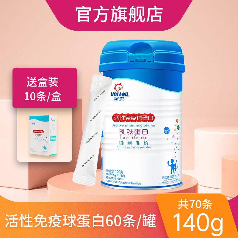 Newpai lactoferrin active immune ball modulation milk powder baby children children and pregnant women New Zealand imported