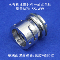 Mechanical seal M74N M7N-20 25 30 35 40 45 48 50 55 60 65 70 alloy mechanical seal