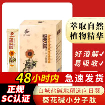 Sunflower disc powder small molecule peptide Jilin sunflower alkali sunflower pan clear acid peptide plant extraction of non-gidching maple 20 strips