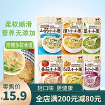 Baoleyuan childrens small noodles 100g crushed noodles No added salt vegetable noodles to send baby infant food