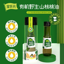 Baoleyuan wild organic pecan oil 100ml Changbai Mountain low temperature physical press first virgin oil