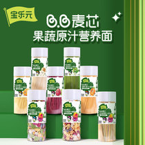 Baoleyuan BB wheat core vegetable original juice small noodles 220g cartoon noodles 180g butterfly noodles 120g colorful vegetables