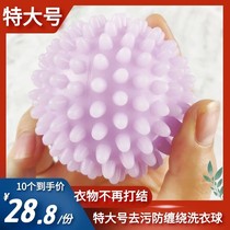 Laundry ball anti-winding artifact decontamination magic cleaning ball washing machine clothes hair removal ball large laundry ball 10