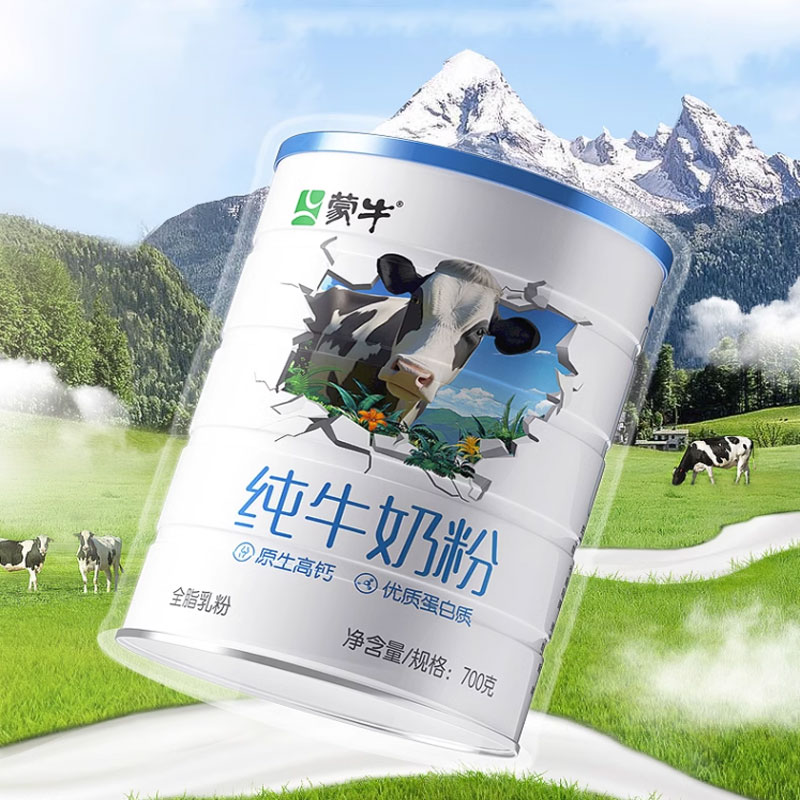 蒙牛全脂乳粉高钙高蛋白纯牛奶粉700g/罐