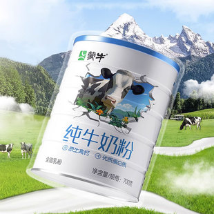 蒙牛纯牛奶粉700g*2罐全脂乳粉补钙高蛋白生牛乳全家营养【不配勺