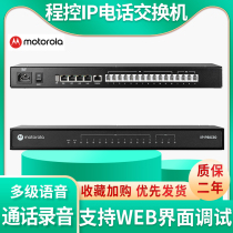 Motorola IPPBx30 VOIP switch IPPBX program-controlled switch VOIP program-controlled switch Voice call recording 4 external line 12 extension VOIP extension telephone exchange