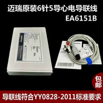 Mindray original monitor accessories 6-pin 5-lead integrated ECG lead cable AHA defibrillation type EA6151B