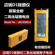Original Mindray BeneHeart D1 defibrillator manganese dioxide lithium battery LM34S001A