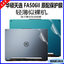 SUSTech Day Selection FA506II Body Protective Film 15 6 Inch New Sharp Dragon 17 3 Inch R7 Game Ben FA506IU Shell Cling Film of 2060ABC Face Personality Stickers