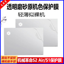 14 inch mechanical revolution S2 Air computer stickers Mechanical Revolution S1 fuselage shell protective film transparent frosted acd face scratches complete