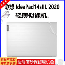 14 inch Lenovo IdeaPad14sIIL 2020 computer sticker i5 body shell protective film transparent frosted anti-scraping film