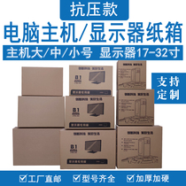 27 27 32-inch desktop computer packaging boxed host TV display screen integrated carton subplus foam guard