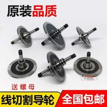 Wire cutting accessories Daquan accessories guide wheel high precision unilateral 070 561 451 020 077