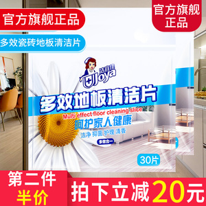 洁宜佳多效清洁剂片强力去污瓷砖砖木地板光亮剂清家用神器新香型