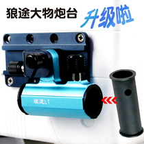 Wolf Fishing Box Accessories Large Rack Bar Bracket Ultra Hard Thickened Inserted-piece aluminium magnesium alloy Giant right hand turret holder