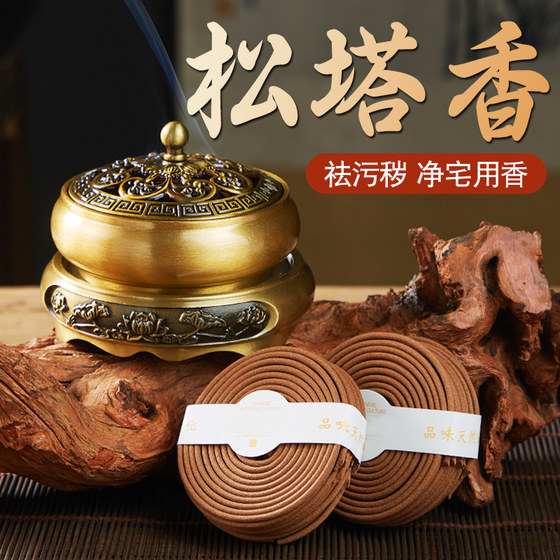 Natural pine tower incense plate incense sandalwood incense incense indoor household incense line incense bedroom bathroom aromatherapy lasts
Natural pine tower incense plate incense sandalwood incense incense indoor household incense line incense bedroom bathroom aromatherapy lasts